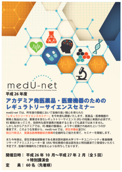 ポスターはこちら（974KB） - 医学系大学産学連携ネットワーク協議会