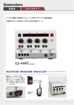 ILS-444FSカタログPDFを見る