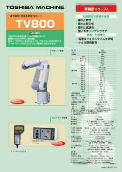 東芝機械（株） TV800カタログ