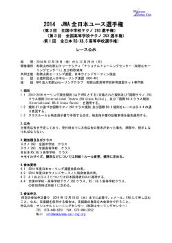 レース公示 - 和歌山セーリングセンター