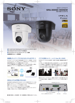 HDカラービデオカメラ SRG-300SE 1410 （1860KB）