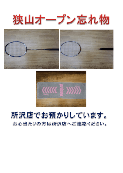 第29回狭山オープンバドミントン大会 結果
