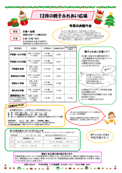 親子ふれあい広場12月のスケジュールはこちら [PDFファイル／508KB]