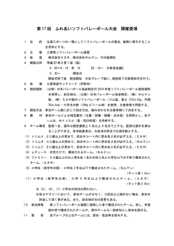 PDF - 三重県小学生バレーボール連盟