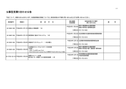 公募型見積り合わせ公告