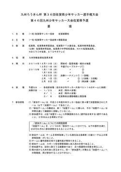要項PDF - 佐賀県サッカー協会