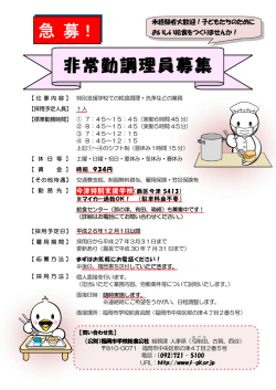 詳しい情報はこちらをご覧ください。 - 公益財団法人 福岡市学校給食公社