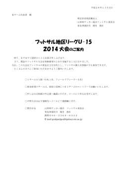 U15地区リーグ戦要項（PDFファイル） - 山形県サッカー協会
