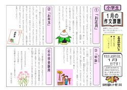 H25年01月作文課題（小学生）