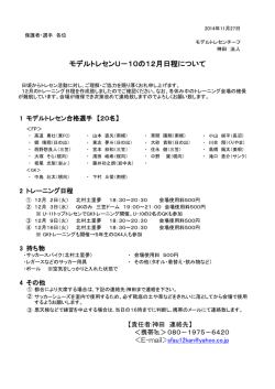 モデルトレセンU－10の12月日程について