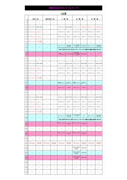 2014年12月スケジュール - 朝霞エステレーラ