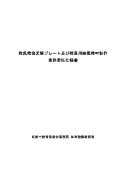 仕様書(PDF形式, 176.41KB) - 京都市