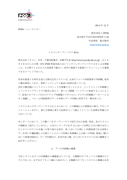 2014 年 12 月 PODi ニュースレター 一般社団法人 PODi 東京都千代田