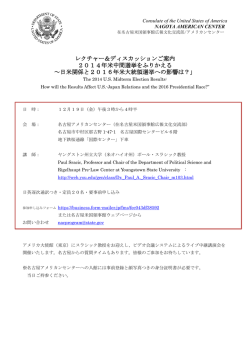 レクチャー＆ディスカッションご案内 2014年米中間選挙をふりかえる