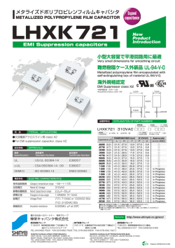 「LHXK721」規格認定取得 - 神栄株式会社
