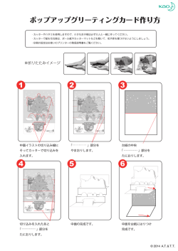 ポップアップグリーティングカード作り方