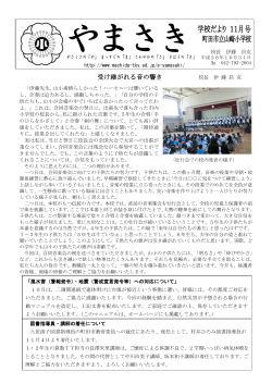 学校だより 11月号 町田市立山崎小学校 - 町田市教育センター