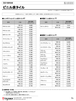 設計価格表