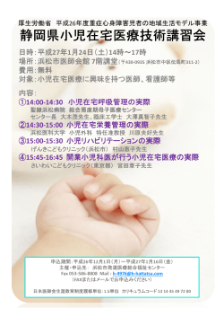 チラシ（PDFファイル 725キロバイト） - 浜松市発達医療総合福祉センター
