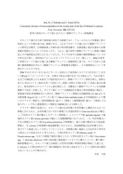 Itoh, H., J. Nishioka and A. Tsuda (2014) Community structure of