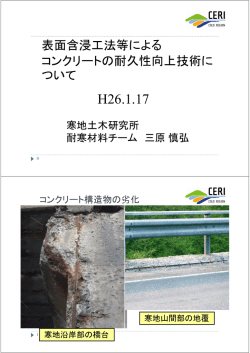 H26.1.17 - 寒地土木研究所