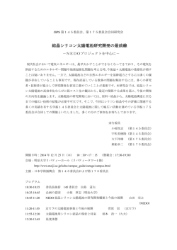 結晶シリコン太陽電池研究開発の最前線 - 小長井研究室