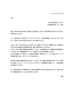弊社株式譲渡に関するお知らせ - 株式会社竜巧社ネットウエア