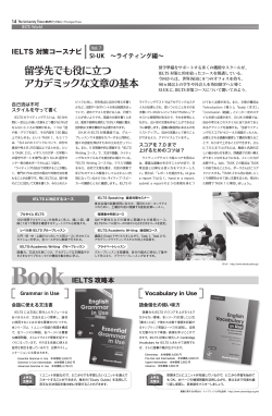 留学先でも役に立つ アカデミックな文章の基本 - The Japan Times