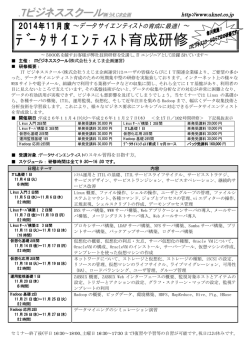 ﾃﾞｰﾀｻｲｴﾝﾃｨｽﾄ育成研修 - うえじま企画