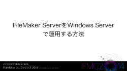 ダウンロード - FileMaker