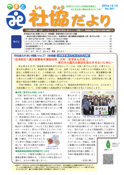 『やまと社協だより（201号）』を掲載。 - 大和市社会福祉協議会
