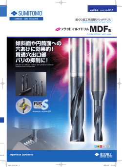 フラットマルチドリル MDF型
