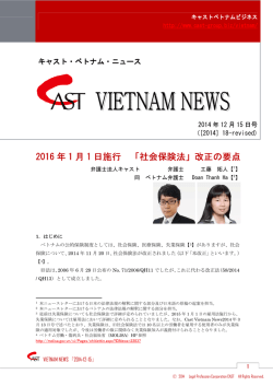 2016 年 1 月 1 日施行 「社会保険法」改正の要点 - キャストグループ
