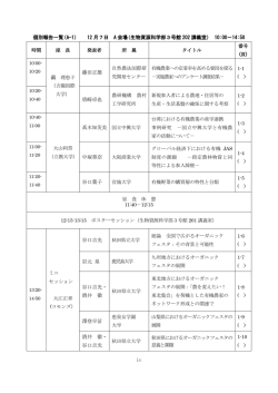iv 個別報告一覧（A-1） 12 月7日 A 会場（生物資源科学部3号館 202