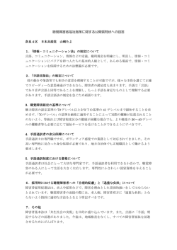 聴覚障害者福祉施策に関する公開質問状への回答