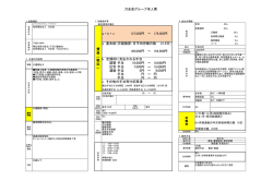 刀圭会グループ求人票 a 基本給（月額換算・月平均労働日数 21.5日） b