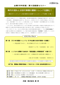 セミナーご案内チラシ（pdf） - 株式会社庚伸