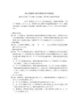 利用契約書 - 社会福祉法人 健康の森学園