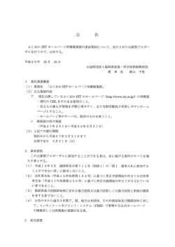 公募型プロポーザルについて - 福岡県産業・科学技術振興財団