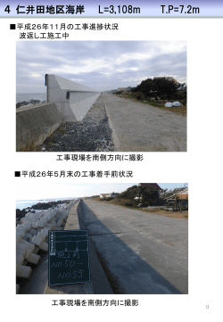 4 仁井田地区海岸 L=3,108m T.P=7.2m