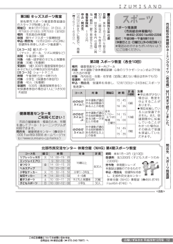 スポーツ（PDF：2.7MB） - 泉佐野市