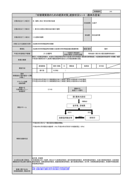 （水産業共同利用施設復旧整備事業） （事業番号240） （PDF形式：185KB）