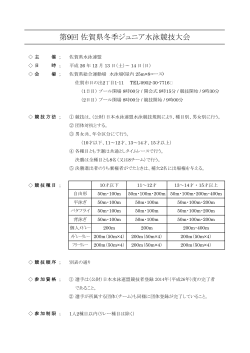 第9回佐賀県冬季ジュニア水泳競技大会 12／13～14 - So-net