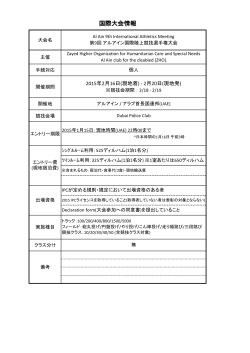 第9回 アルアイン国際陸上競技選手権大会についてーご案内