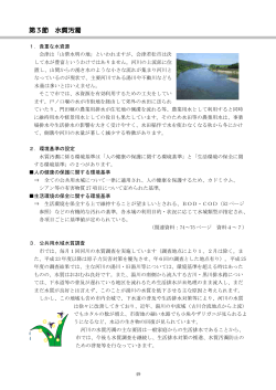第3節 水質汚濁.pdf(951KB) - 会津若松市