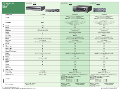 デジタルディスク レコーダー 比較表