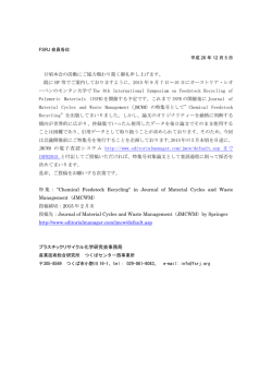 詳細説明 - プラスチックリサイクル化学研究会 第 17回研究討論会
