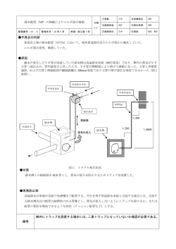 排水配管（VP）の伸縮によりエルボ部が破損 不具合の内容 某食品工場