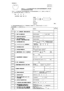 平成27・28年度熊本県工事入札参加者資格審査格付に係る技術事項等