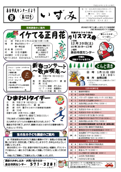 生き生き子ども講座のご案内 12 月 20日(土) 泉台 - 市民センター一覧